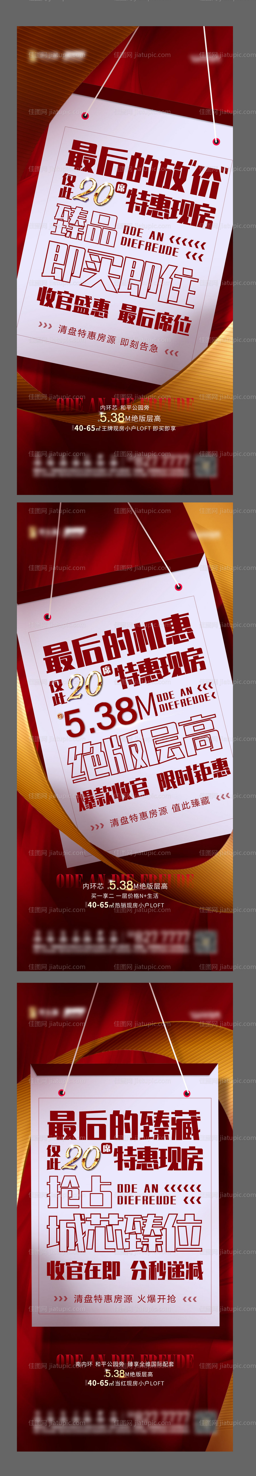 房地产特惠房系列海报-源文件