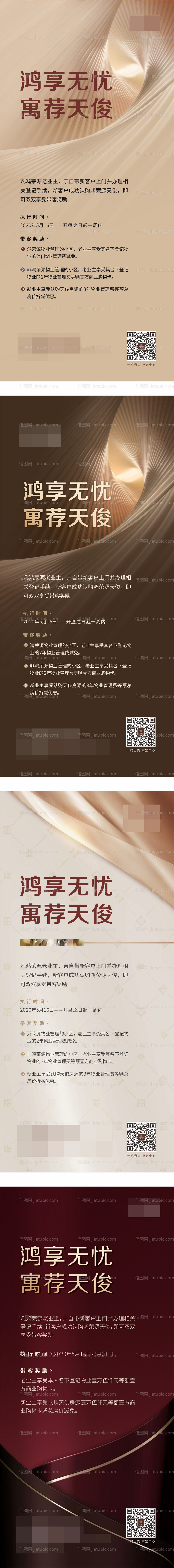 客户推荐系列海报-源文件