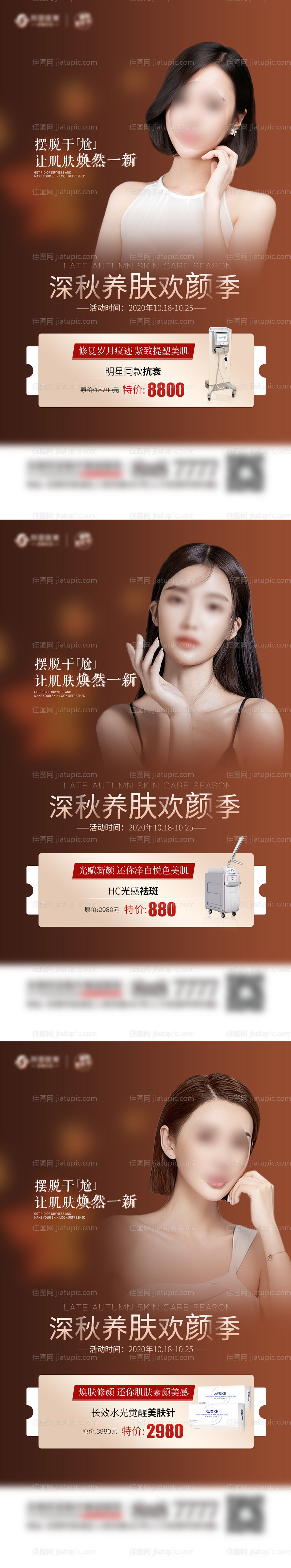 医美整形系列海报-源文件