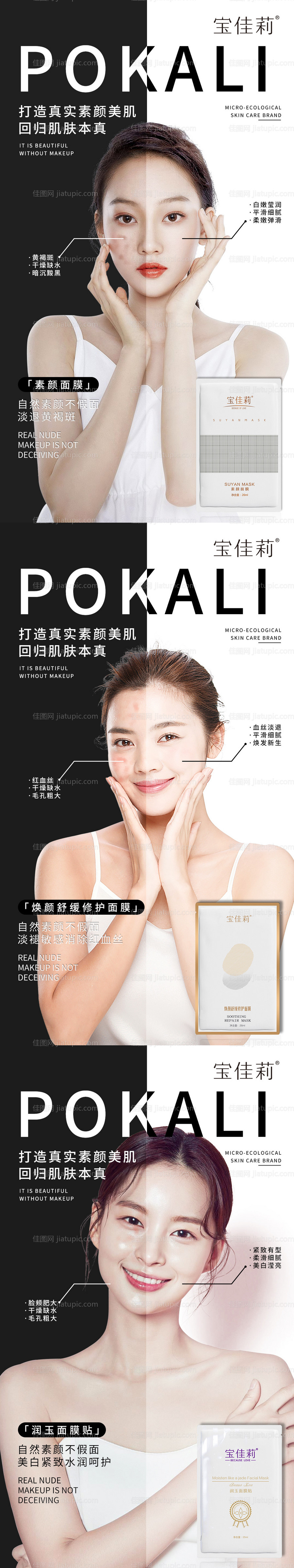 护肤品黑白人物海报-源文件