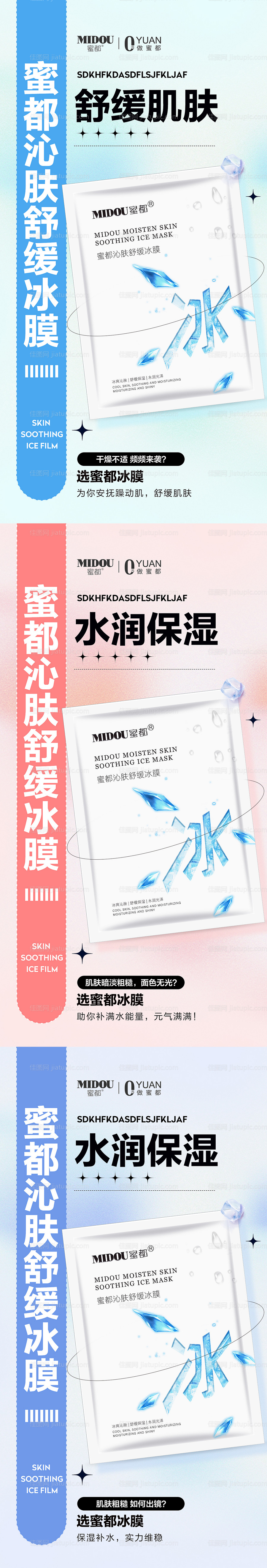 微商面膜产品功效系列海报-源文件