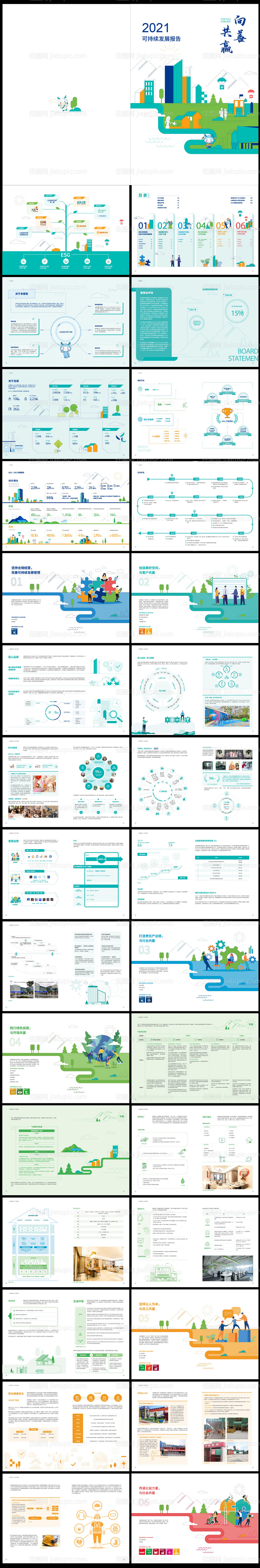 企业宣传画册-源文件
