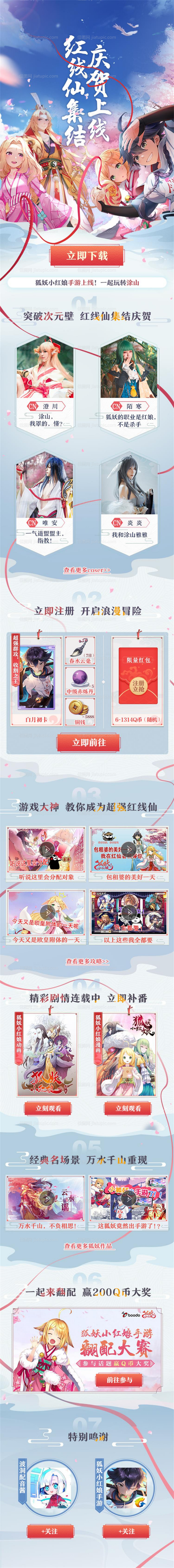 游戏活动手游页面-源文件