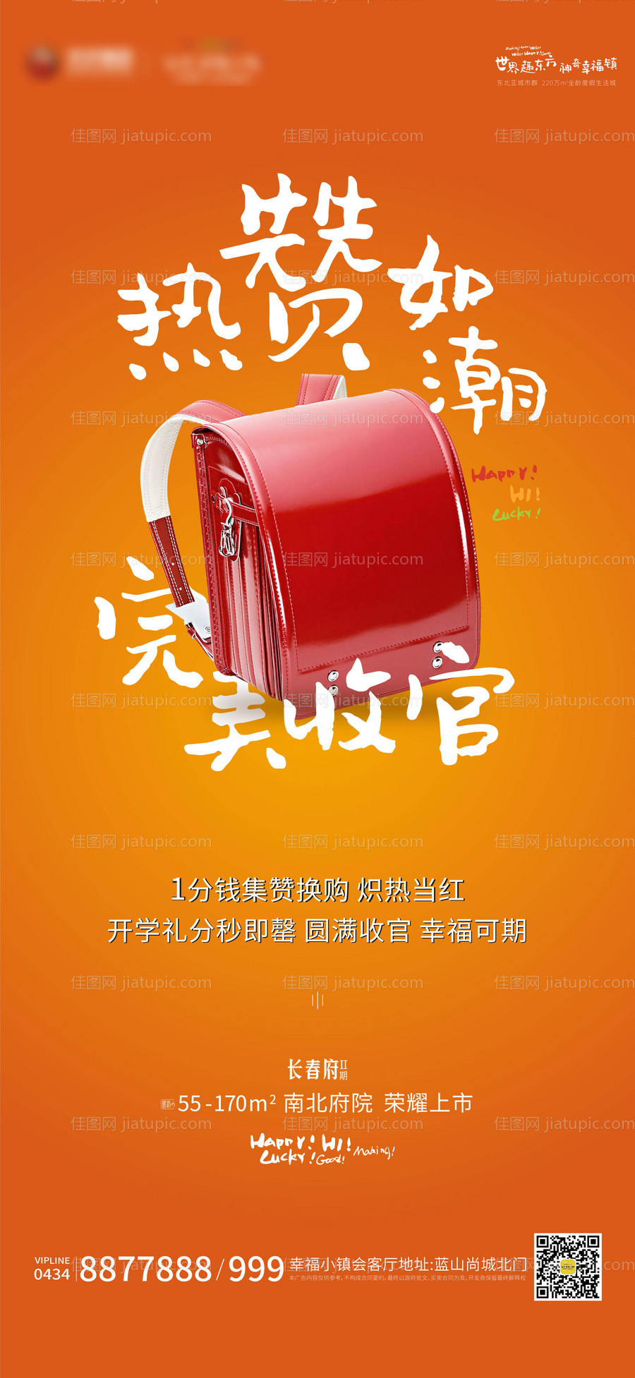 开学礼简约创意活动橙色系海报地产-源文件