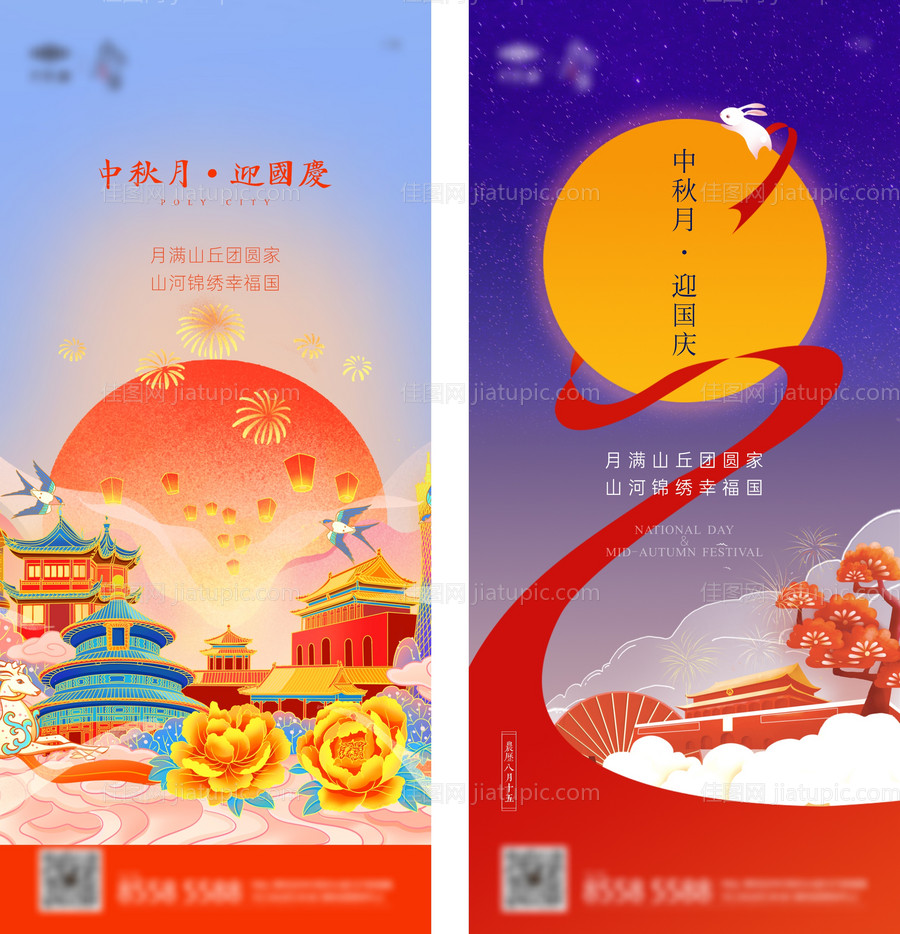 地产中秋国庆双节插画风单图-源文件