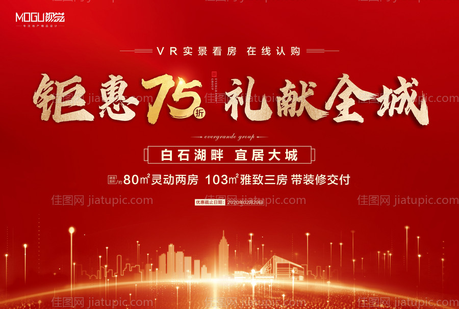 红金钜惠折扣房地产主KV展板-源文件