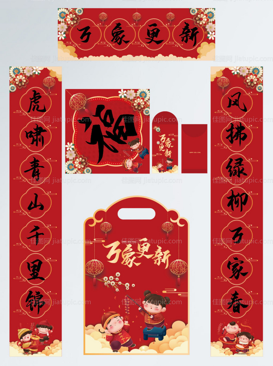 对联礼包-源文件