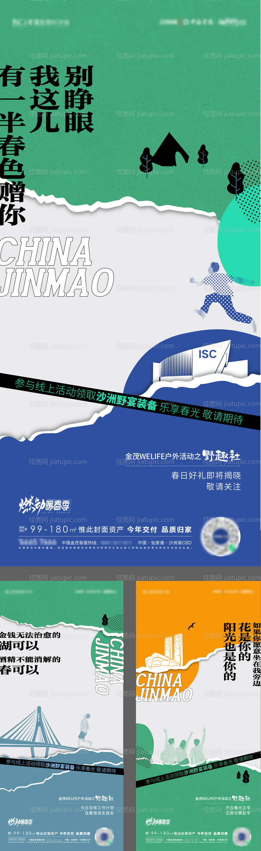 野宴活动海报-源文件