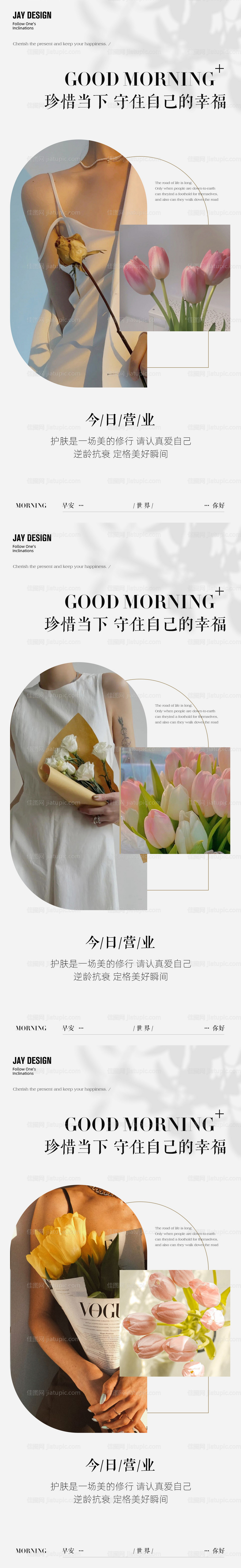 早安ins风优雅日签-源文件