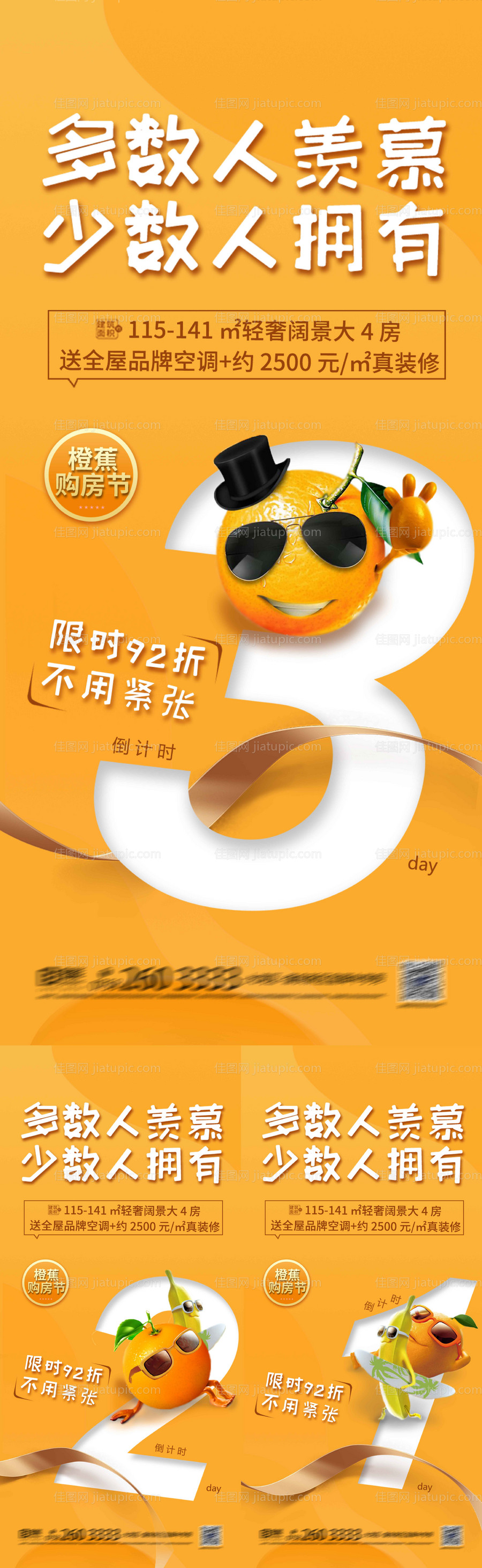 房地产橙意季倒计时数字系列海报-源文件