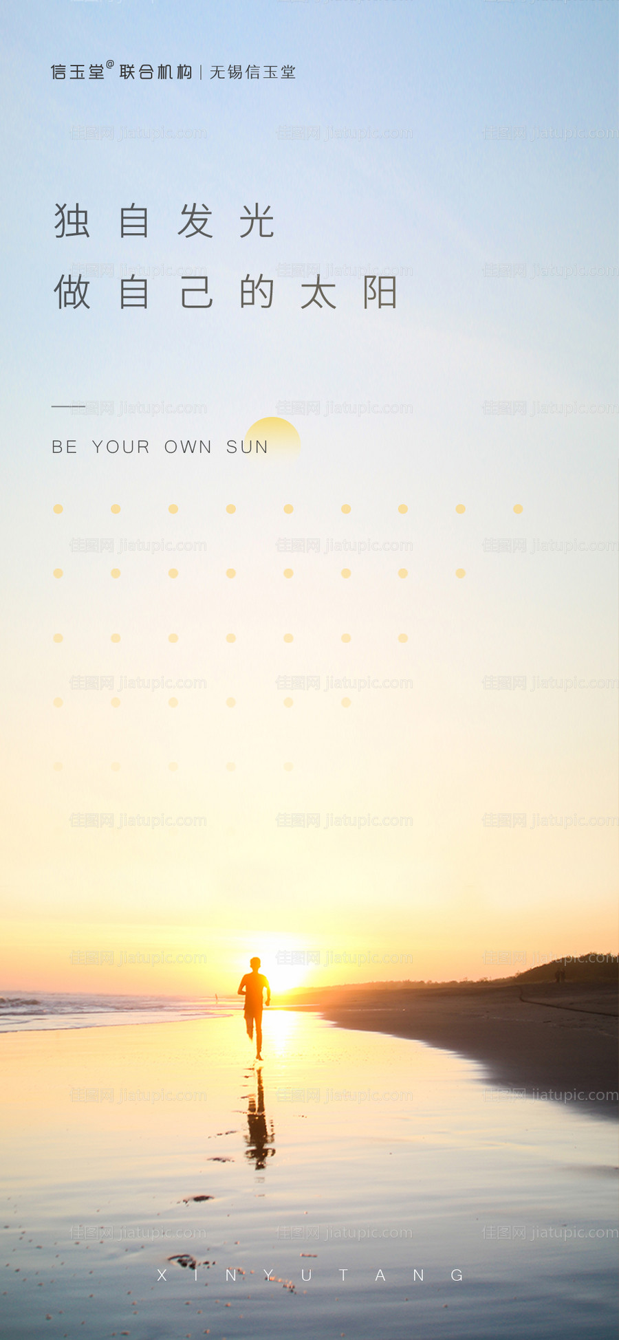 励志海报-源文件