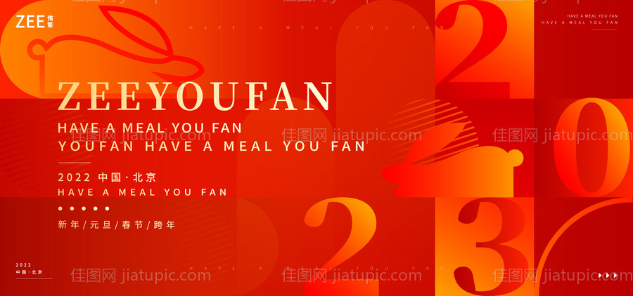 元旦春节活动背景板-源文件