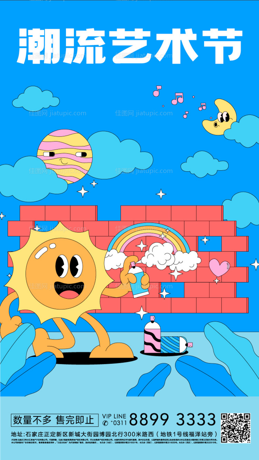 商业潮流艺术节地产刷屏-源文件