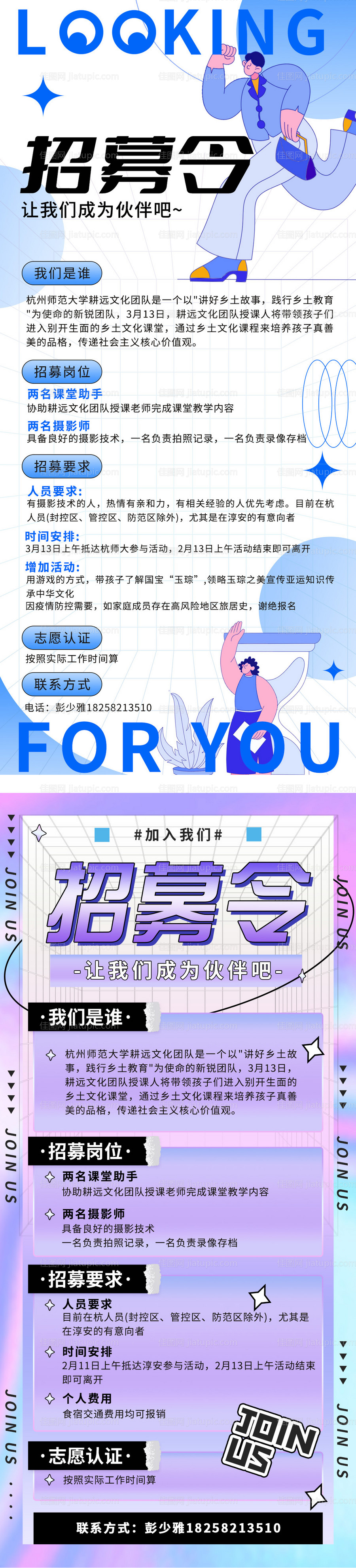 招聘海报-源文件