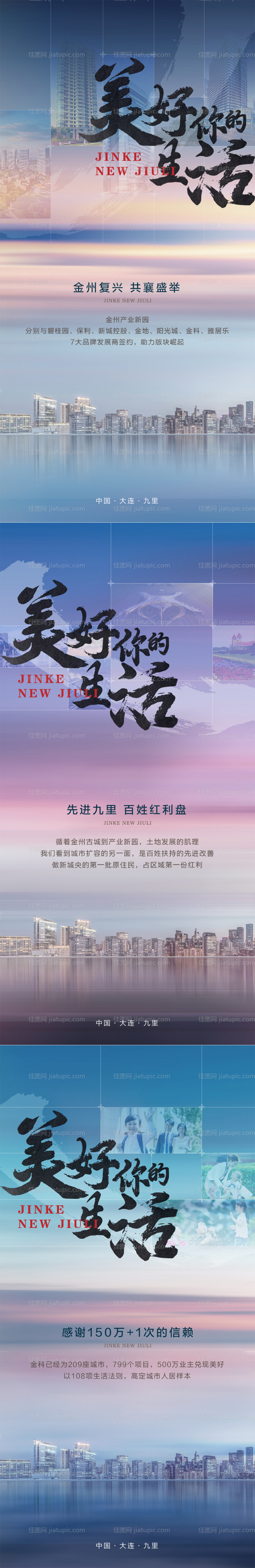 地产品牌美好生活创意-源文件