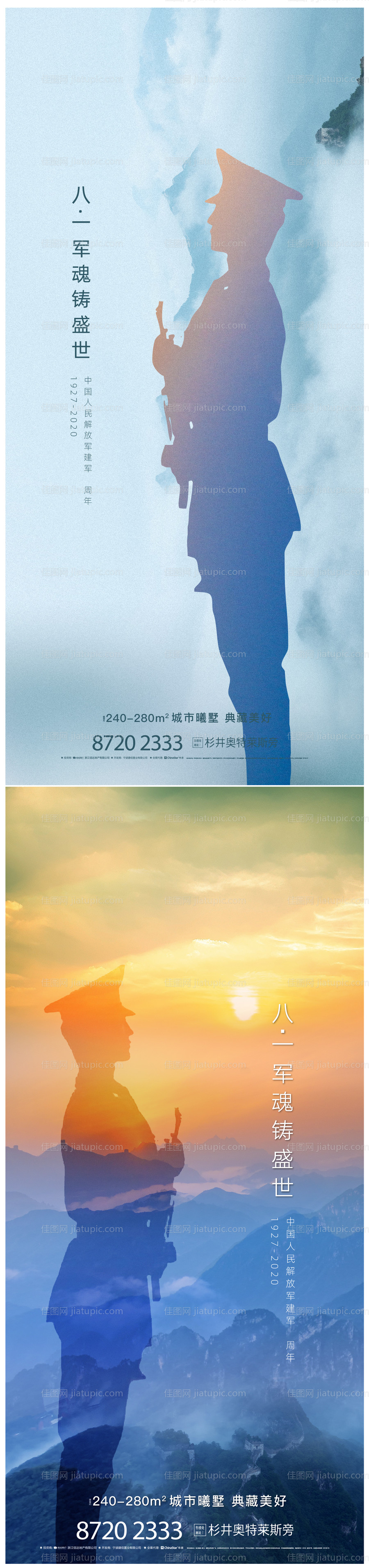 八一建军节海报系列-源文件
