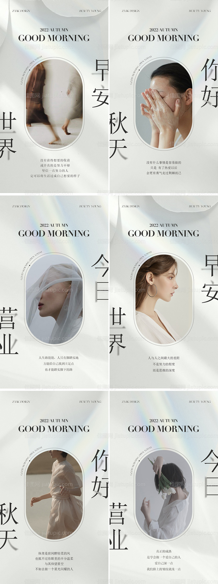 美业早安系列图-源文件