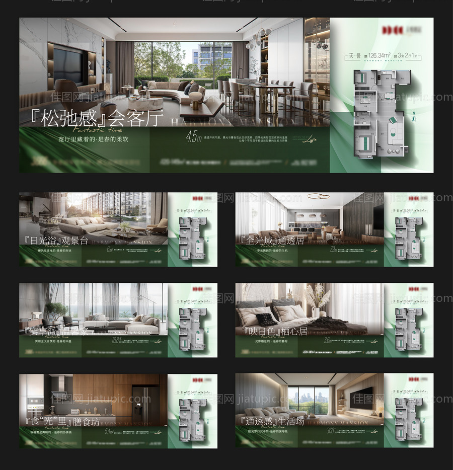 地产户型卖点横版系列海报-源文件
