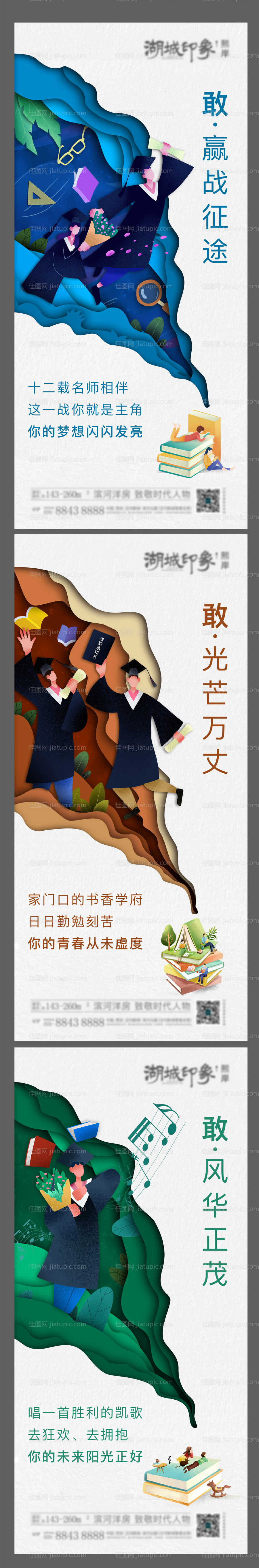 高考地产教育学习系列海报-源文件