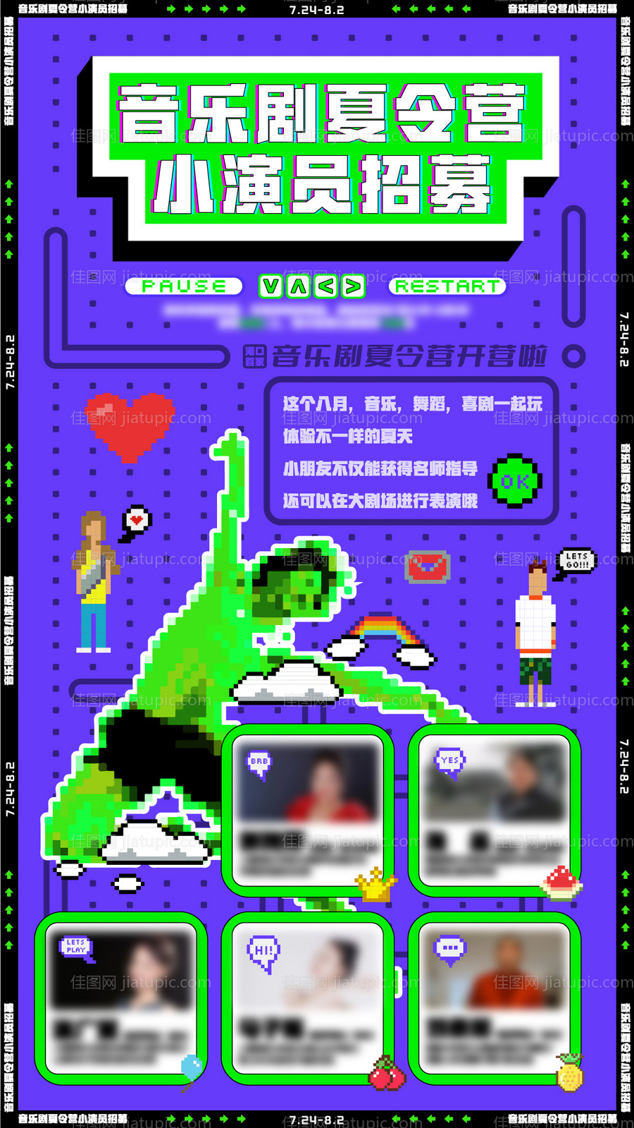 音乐剧夏令营招募海报-源文件