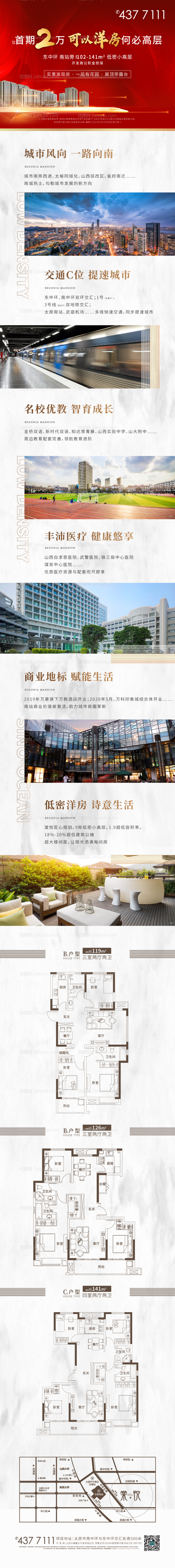 地产价值点推文-源文件