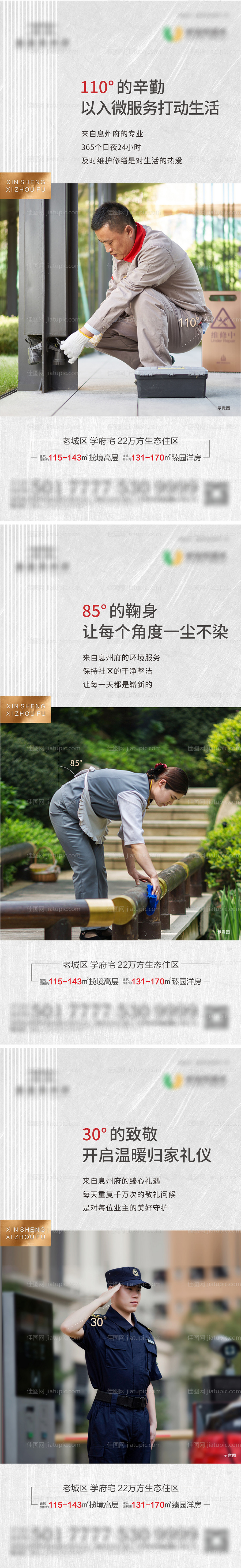 物业系列稿-源文件