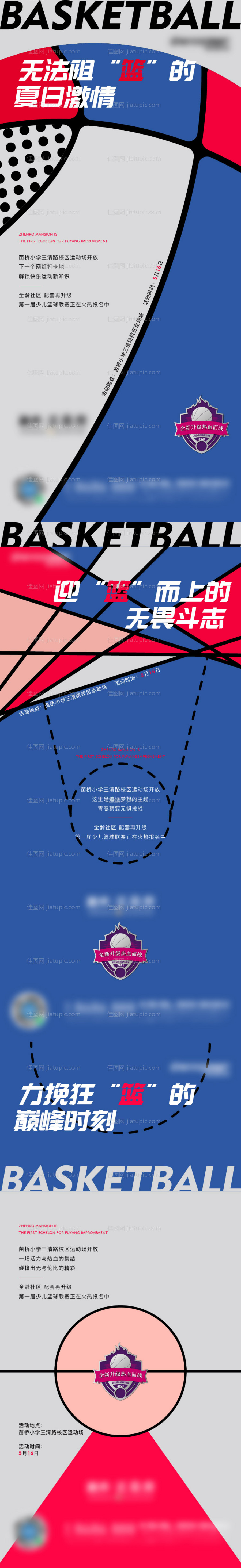 活动篮球比赛-源文件