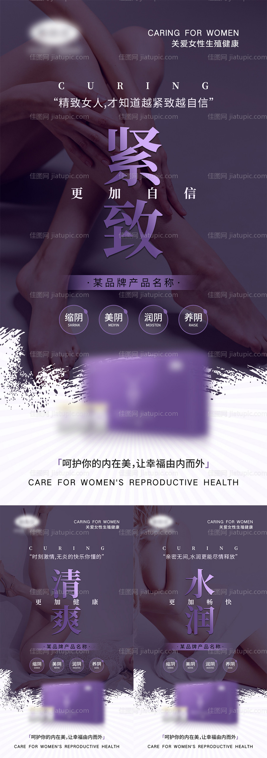 女性私密产品宣传海报-源文件