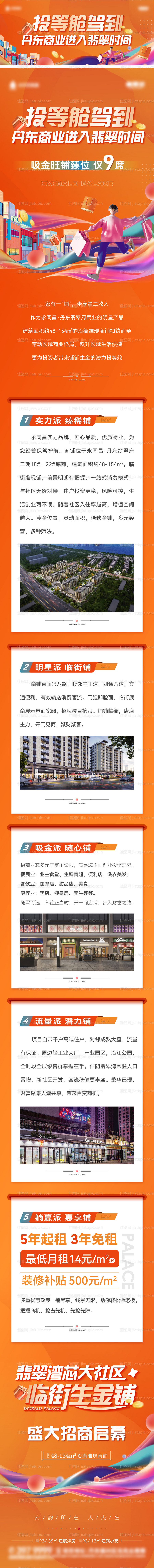 地产招商长图-源文件