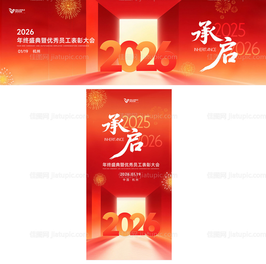 企业年终盛典表彰大会活动主画面-源文件