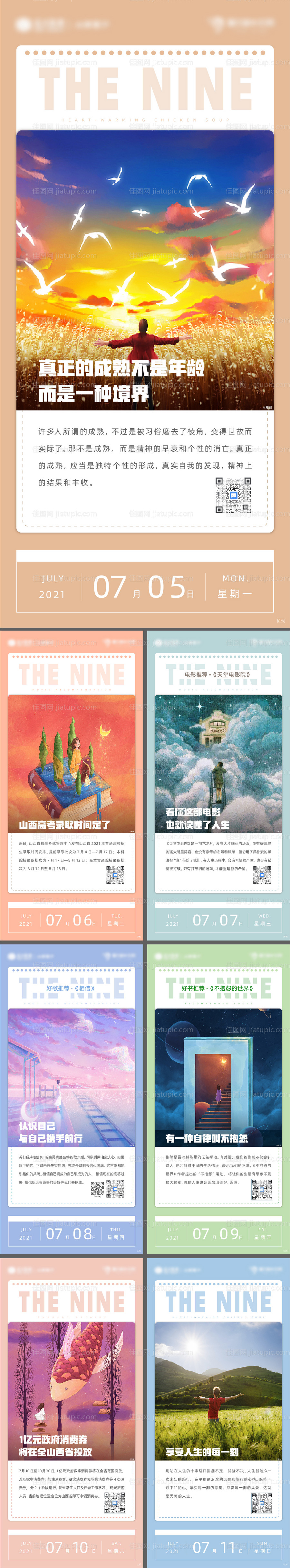 早安励志正能量系列海报-源文件