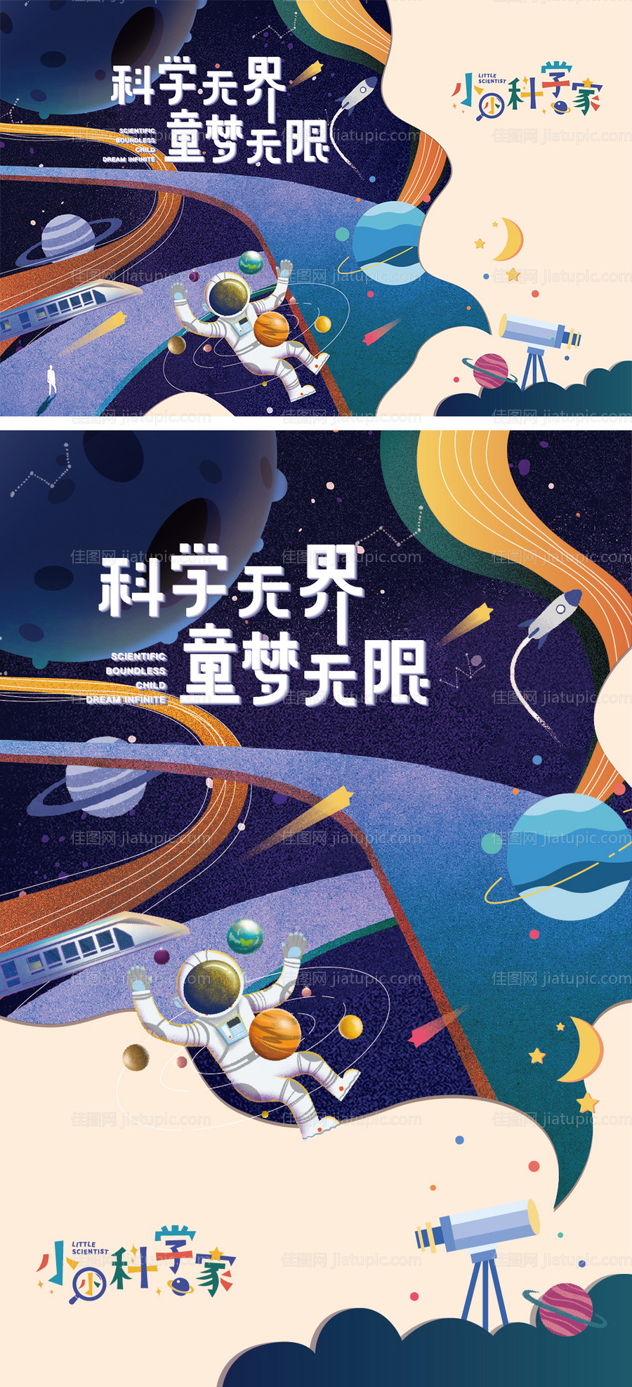 儿童节科学背景板-源文件