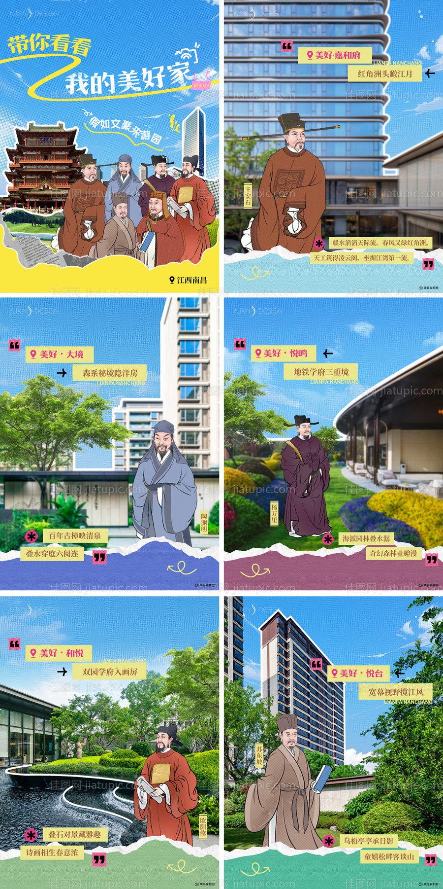 地产小红书封面系列海报-源文件