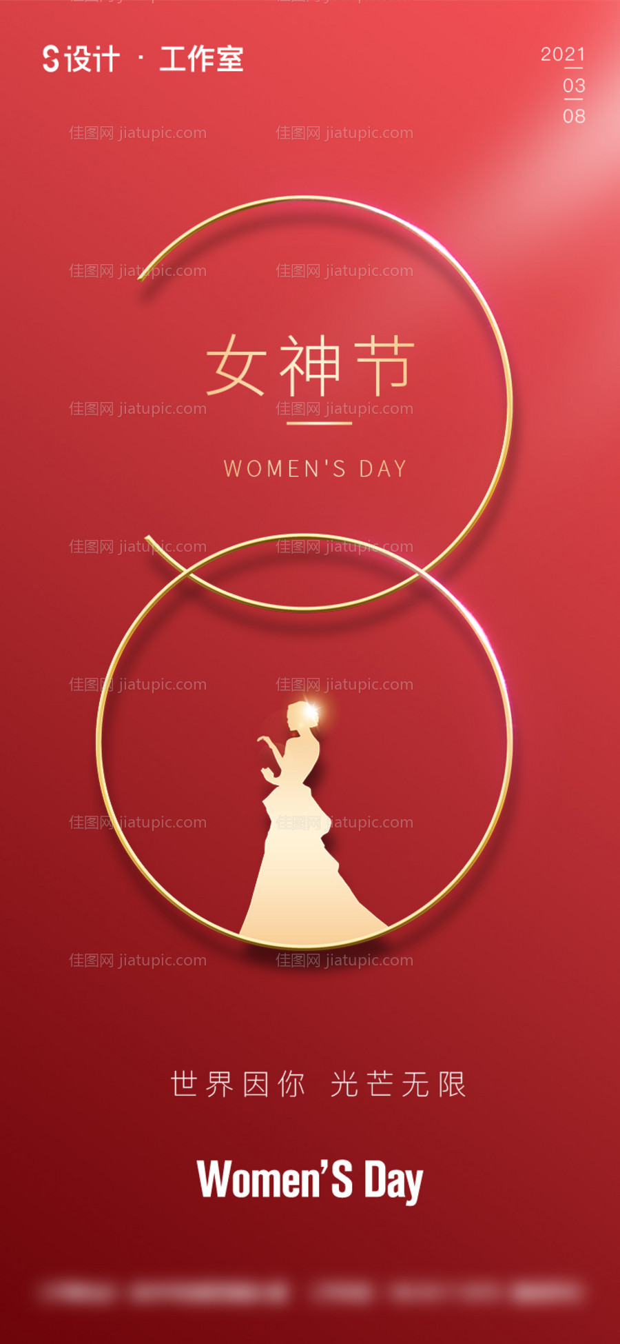 地产女神节海报-源文件