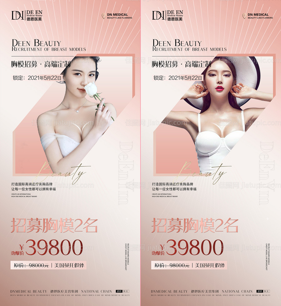 医美胸模招募海报-源文件