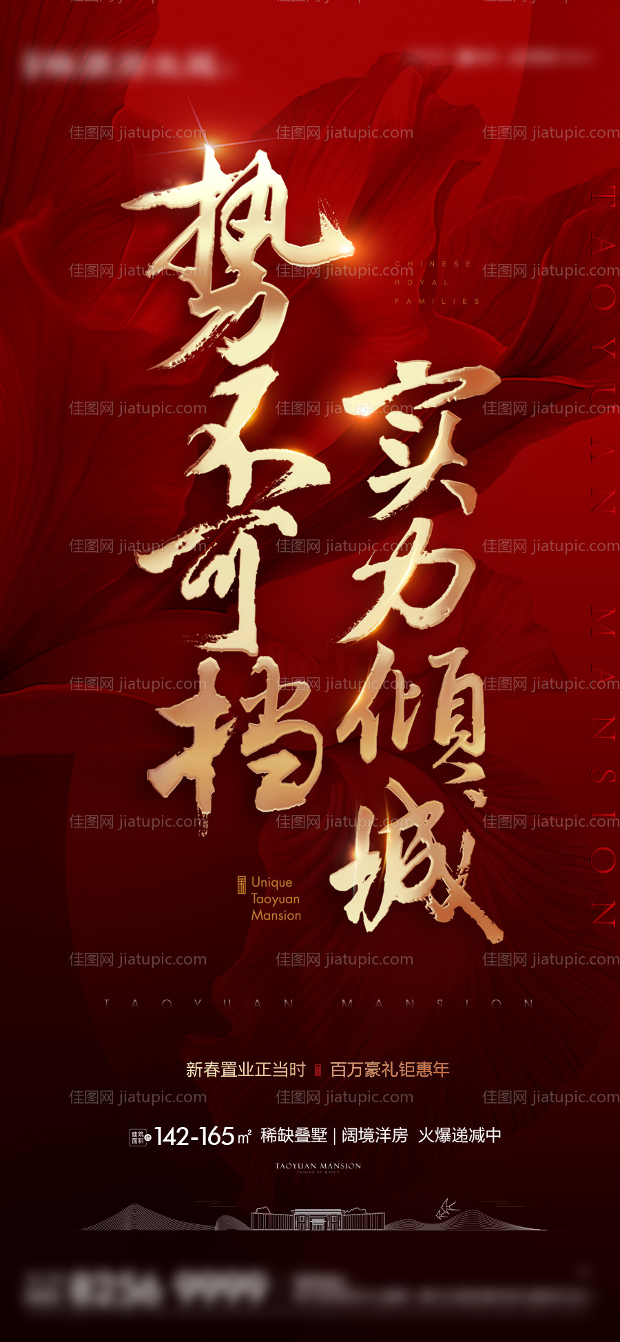 地产热销刷屏海报-源文件