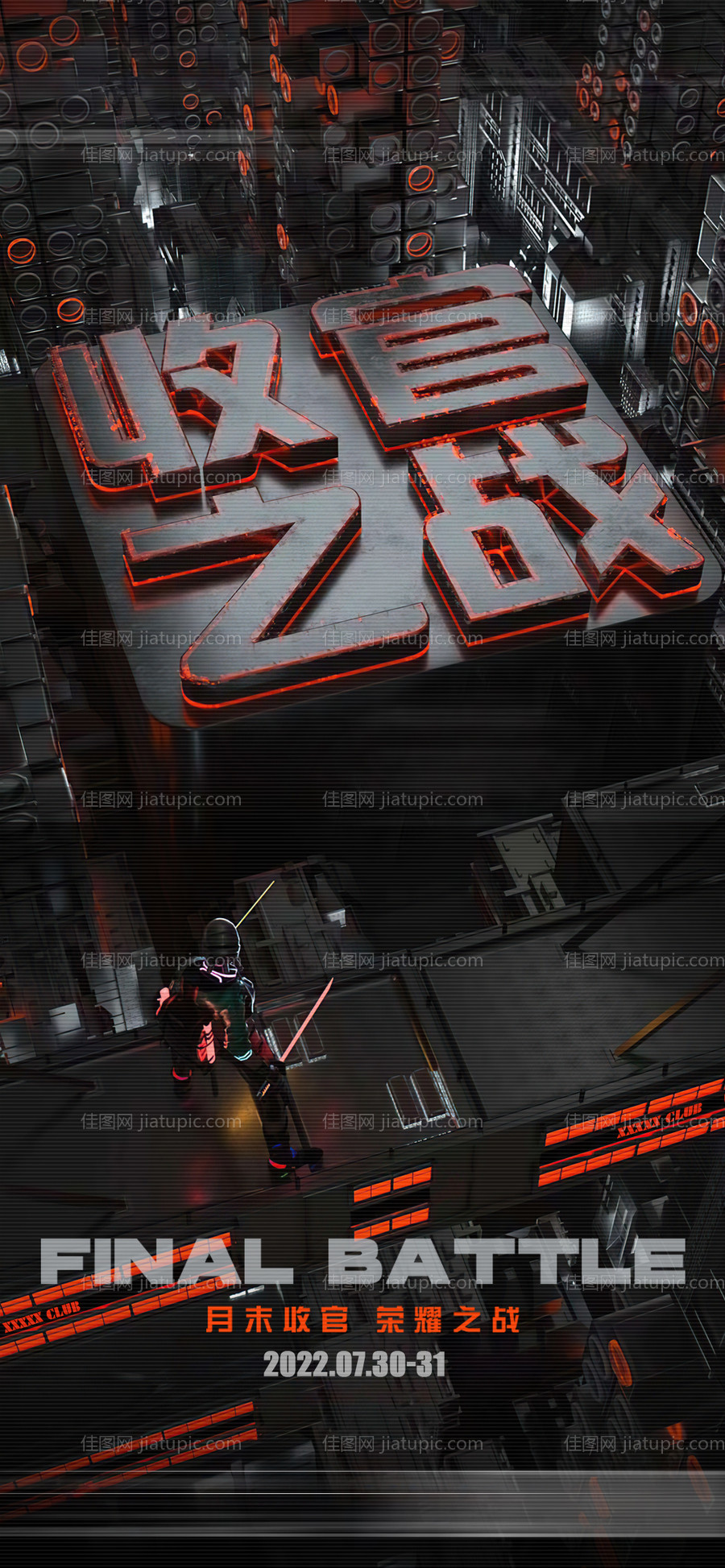 酒吧收官之战科幻海报-源文件