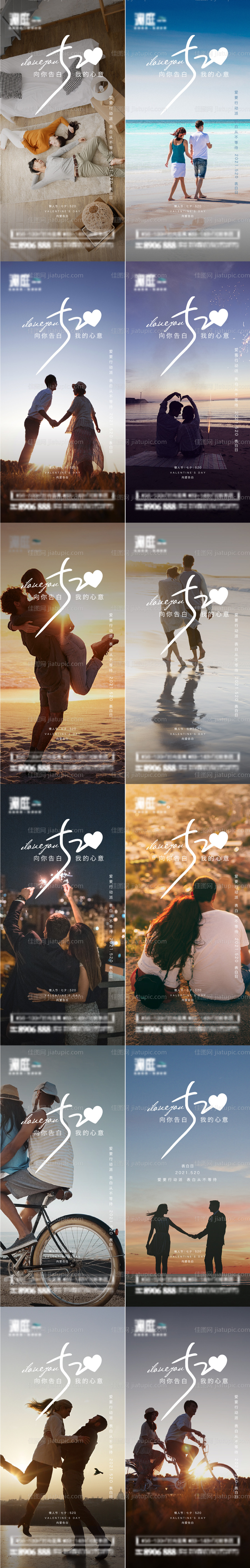 地产520情人节系列海报-源文件