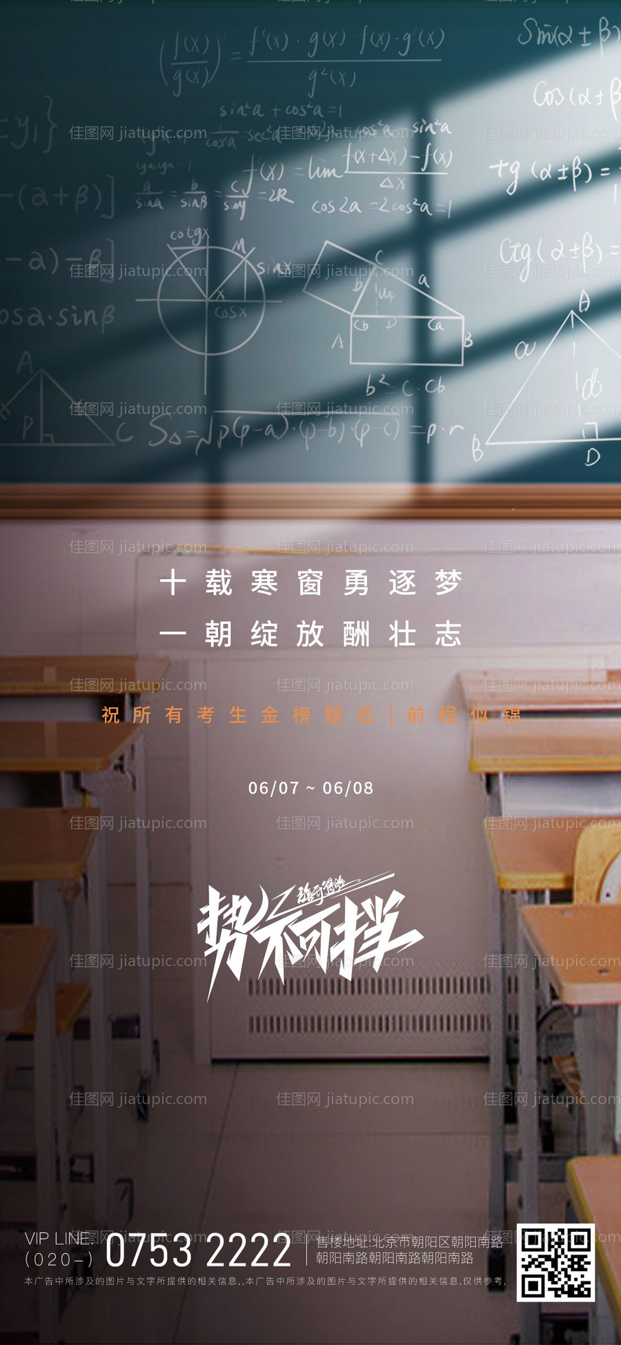 地产高考加油海报-源文件