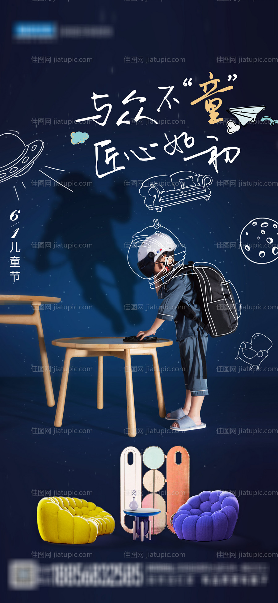 六一儿童节海报-源文件