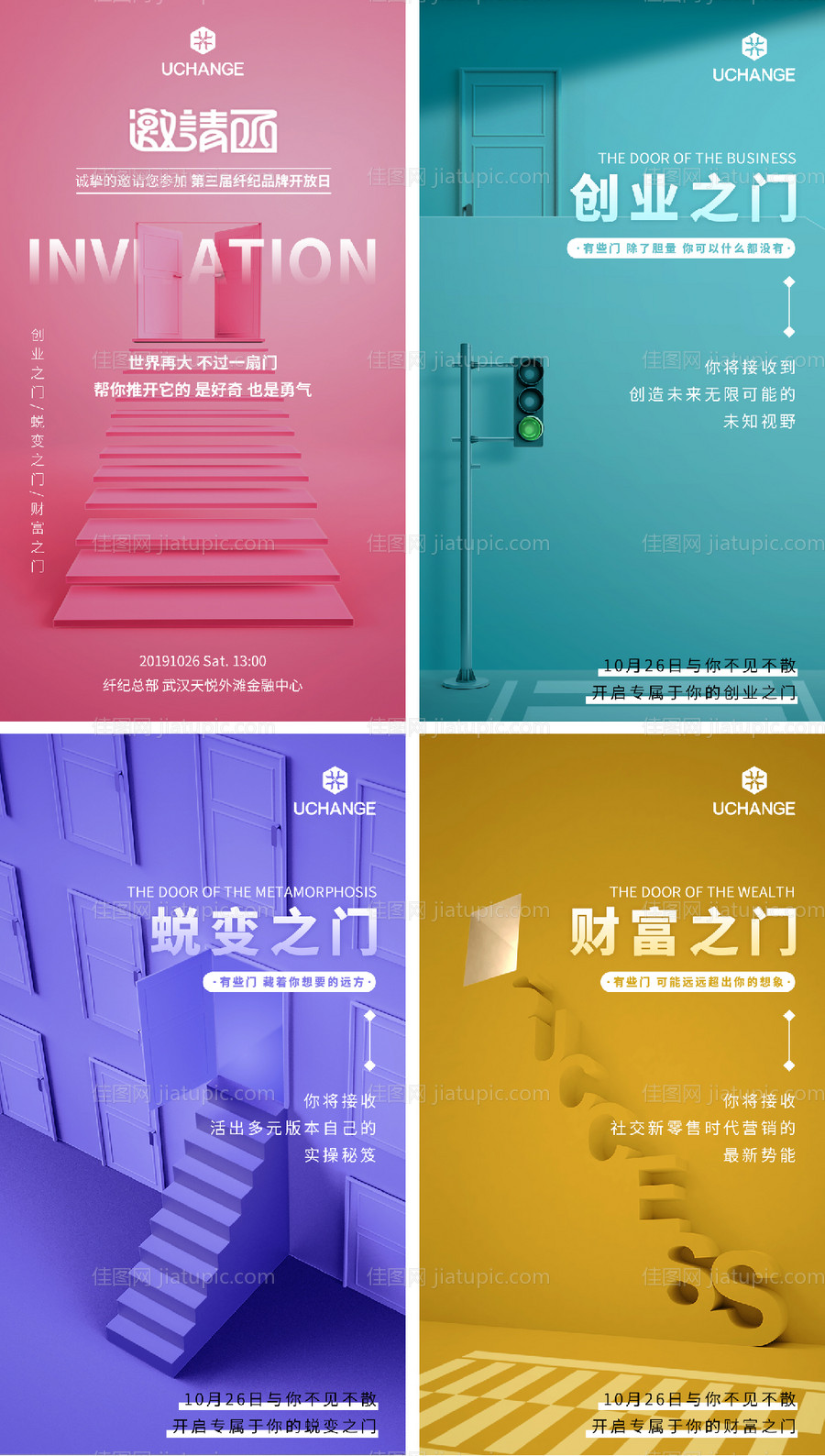 美妆品牌开放邀请函系列海报-源文件