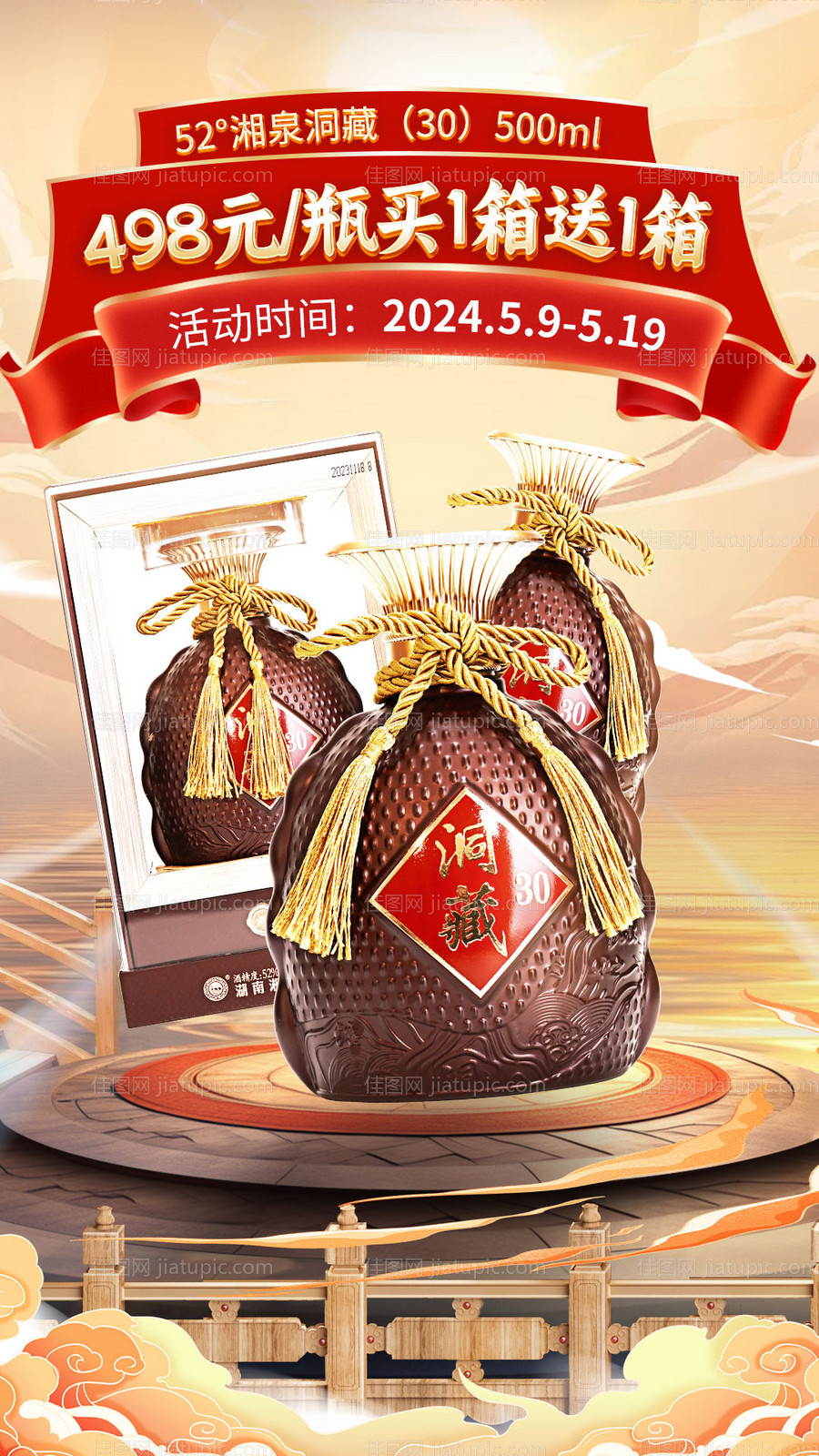 湘泉洞藏促销海报-源文件