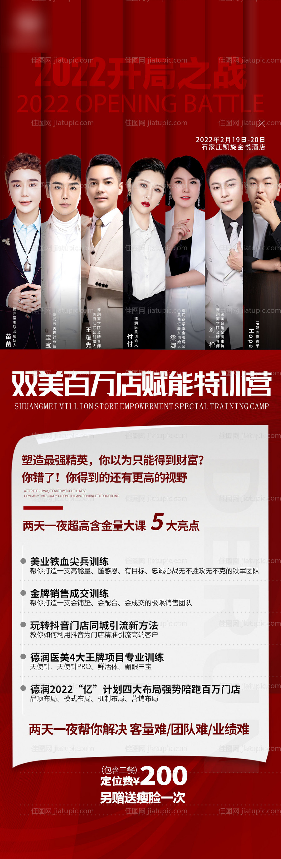 讲师团队海报-源文件