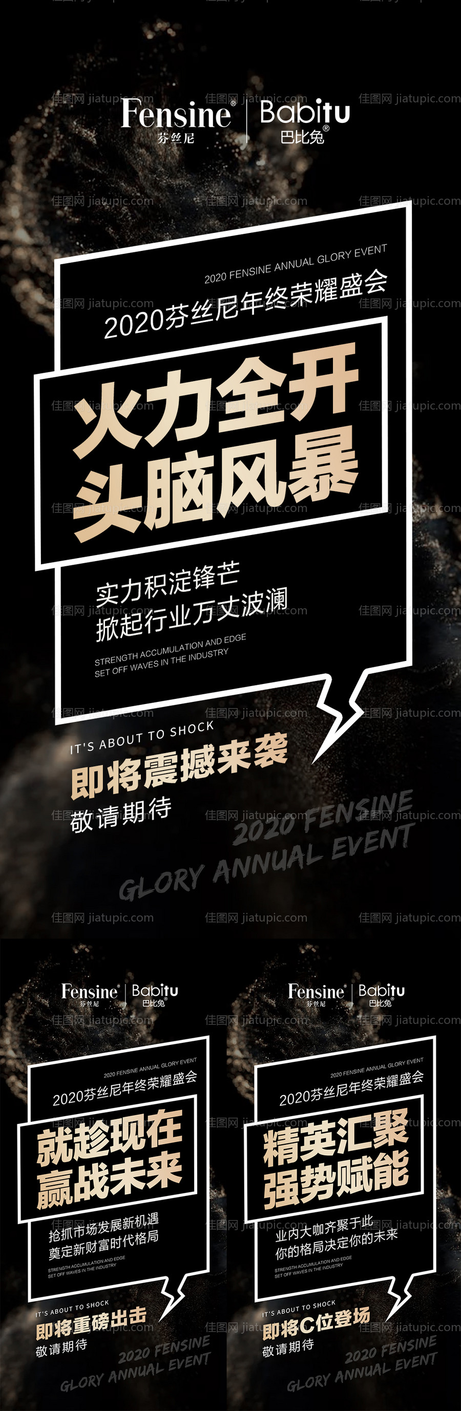 微商培训新品训练营年会招商预热造势-源文件