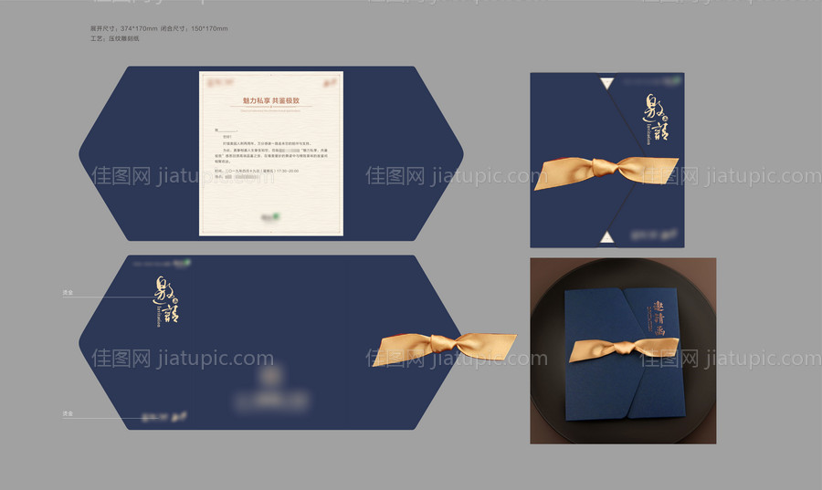 房地产蓝金邀请函-源文件