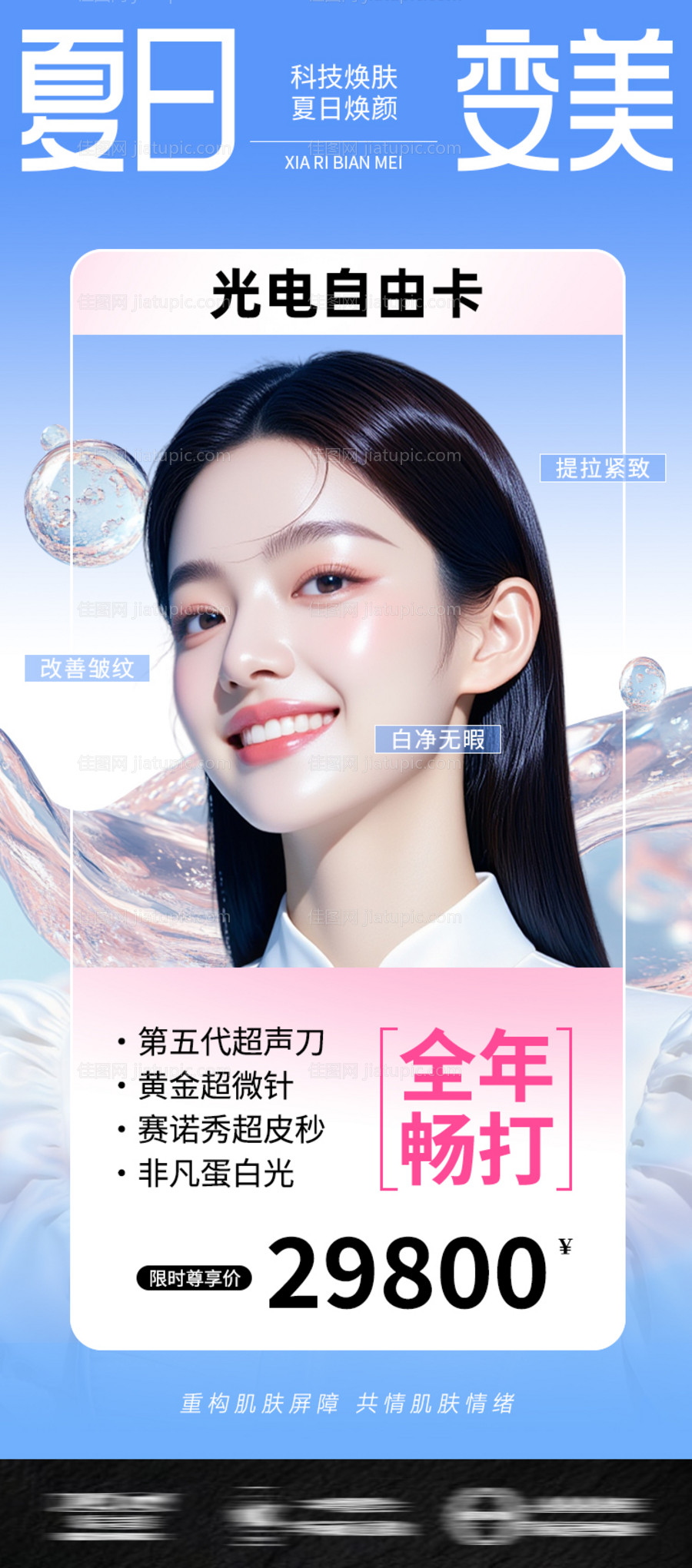 医美化解夏日危肌-源文件