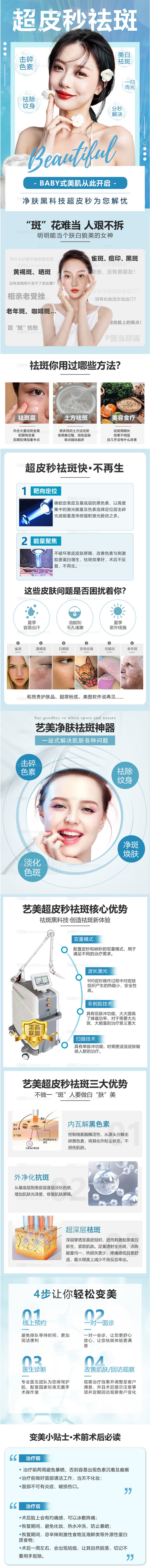 医美祛斑电商详情页-源文件