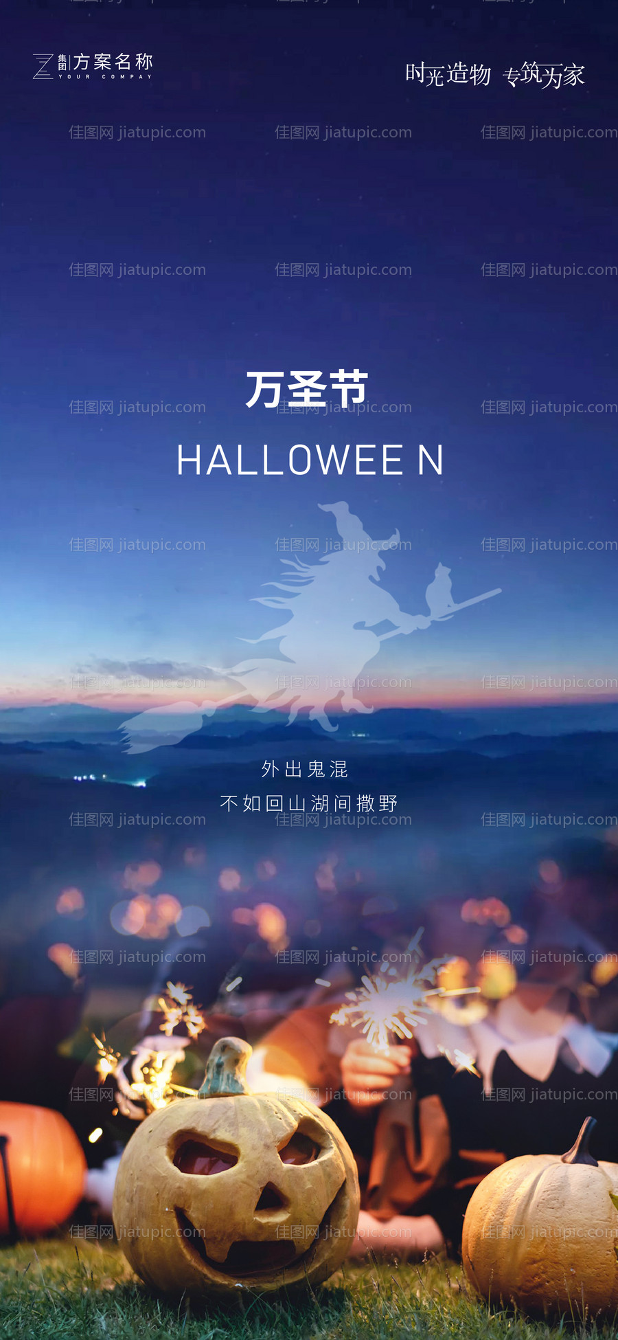 万圣节移动端海报-源文件