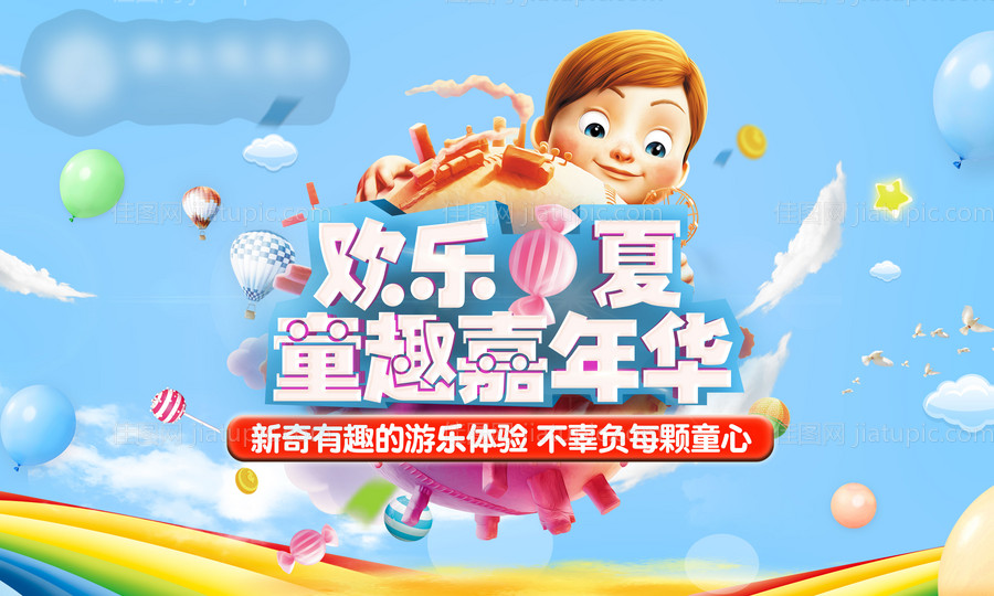童趣嘉年华活动展板-源文件