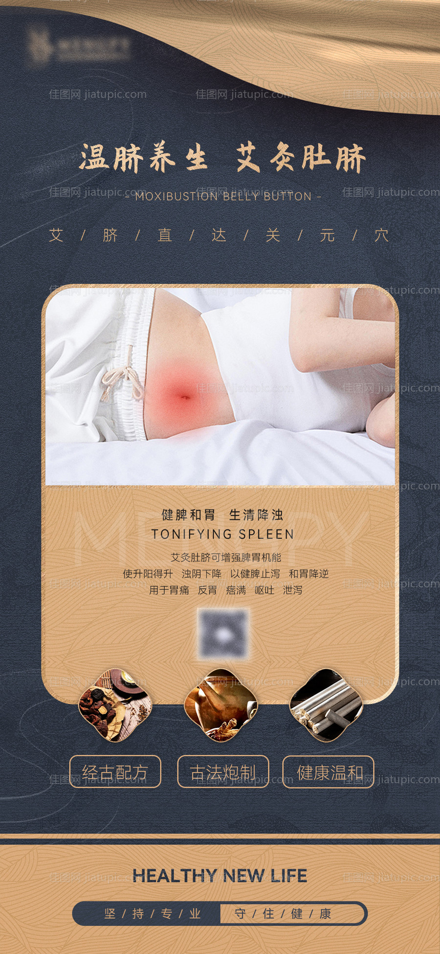艾灸肚脐养生海报-源文件